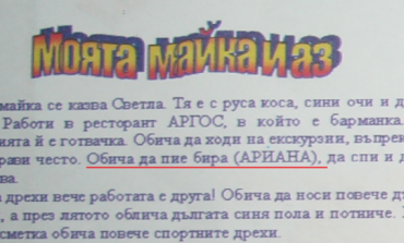 ВМРО към МОН: Махнете извращенията от учебниците