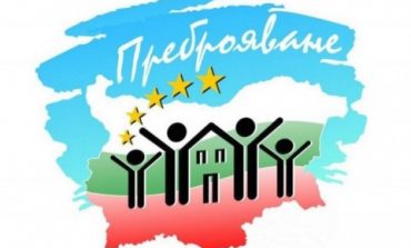 Преброяваме се през 2021 г.