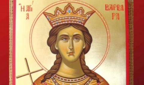 Почитаме св. Варвара