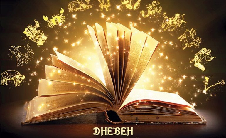 Хороскоп за 19 октомври: Везни – отваряйте очите си на четири, Скорпиони – ще получите проблясък
