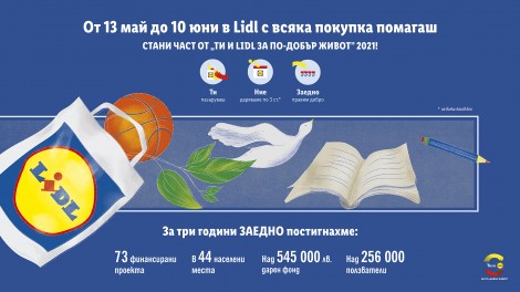 Стартира четвъртото издание на “Ти и Lidl за по-добър живот”