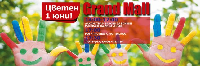 Grand Mall посреща децата на Варна на 1 юни
