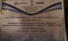 Община Аврен получи високо отличие в конкурса „Строителен обект на Черноморието“