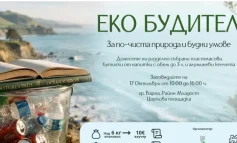 „ЕкоБудител“: Варненци предават пластмасови бутилки и кенчета срещу ваучери за книги