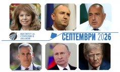 Анализът на ИСА: Радев не владее инструментите на „меката сила“. Започва бърза ерозия на доверието