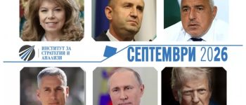 Анализът на ИСА: Радев не владее инструментите на „меката сила“. Започва бърза ерозия на доверието