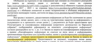 ПП: Йотова крие мотивите за помилването на бияча #БГЕскобар! Да се оттегли от кампанията!