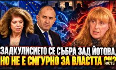 Анастасия Гешева: Задкулисието се събра зад Йотова, но не е сигурно за властта си!