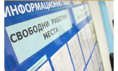 Обявите за работа намаляват с 9,5 на сто