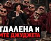 Магдалена и осемте джуджета