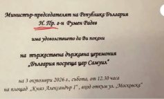 Рейтинговата операция на негово превъзходителство Румен Радев