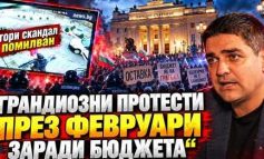 Ще има грандиозни протести срещу бюджета през февруари 2027-ма!